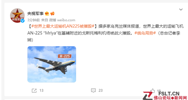 世界上最大运输机AN225被摧毁